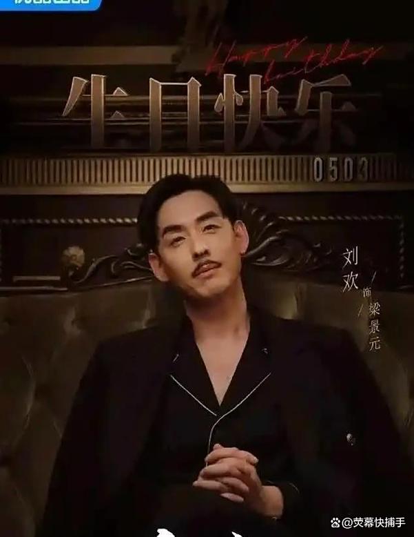 刘欢《守护者们》反派梁景元受欢迎